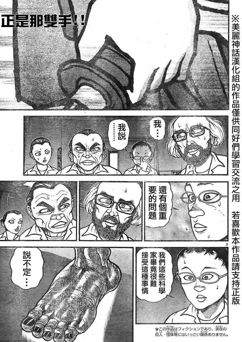 第16话 第3页