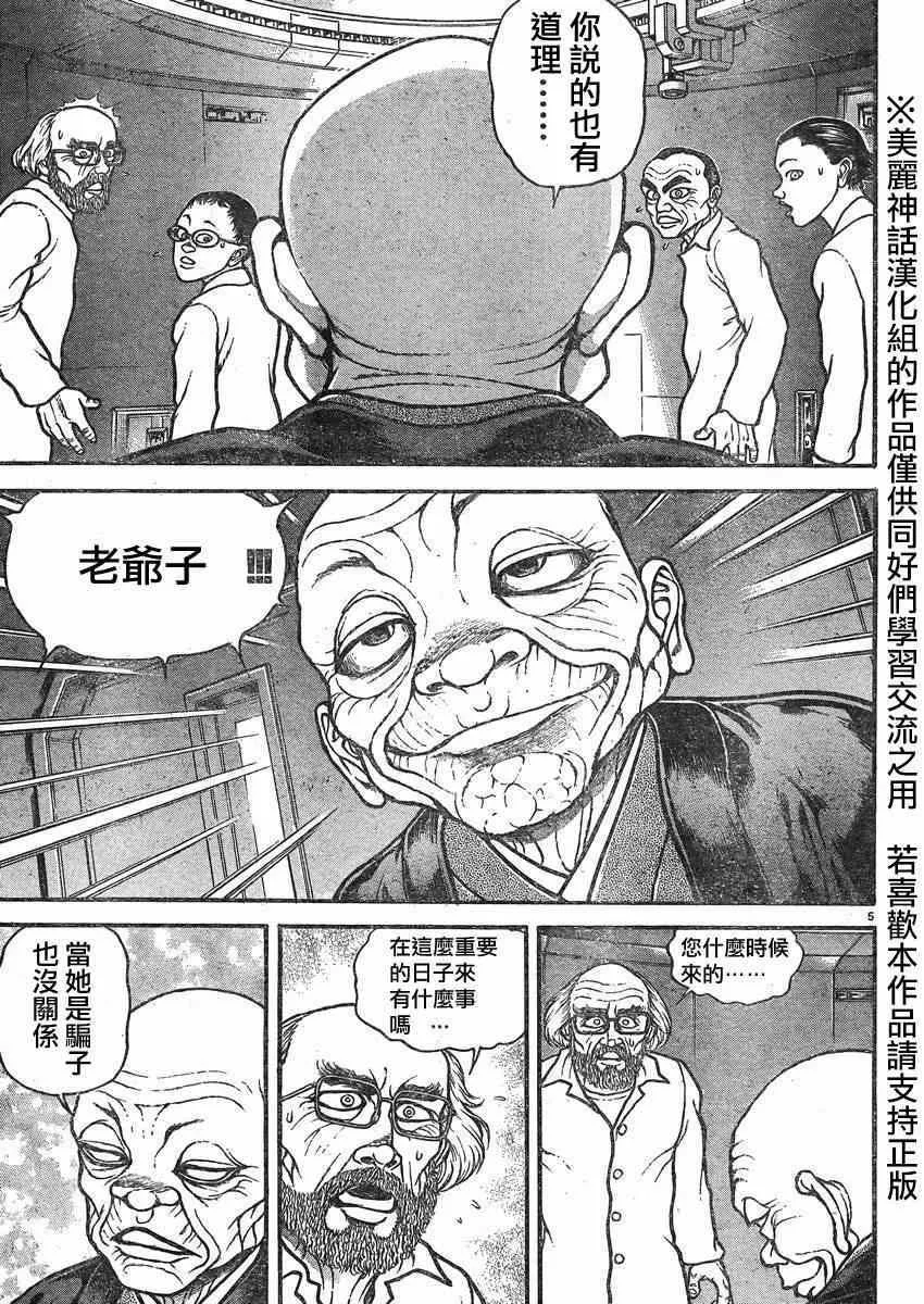 第16话 第5页