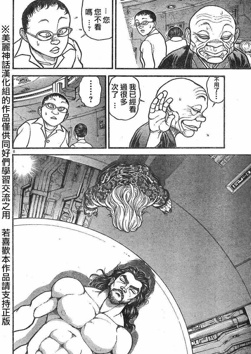 第16话 第8页