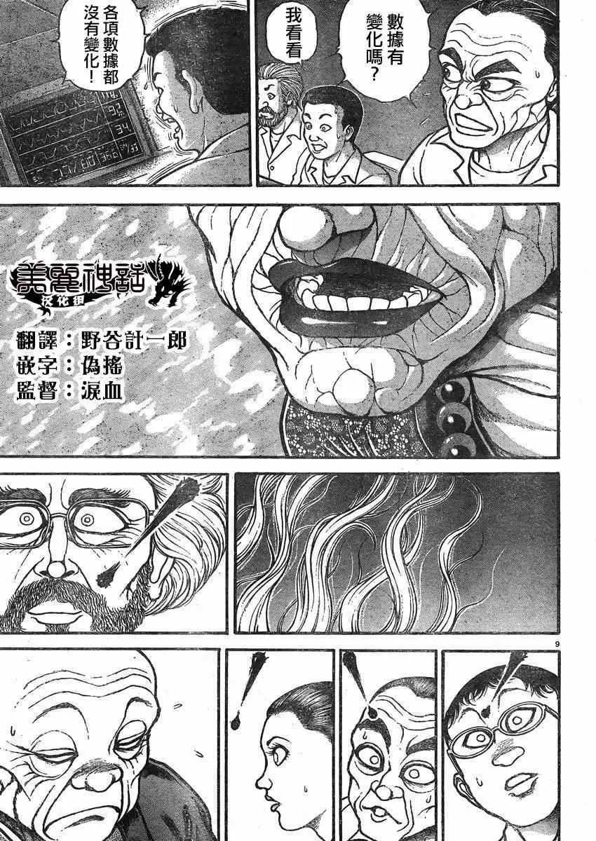 第16话 第9页