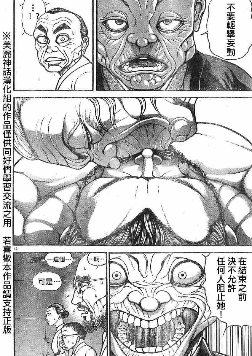 第16话 第12页