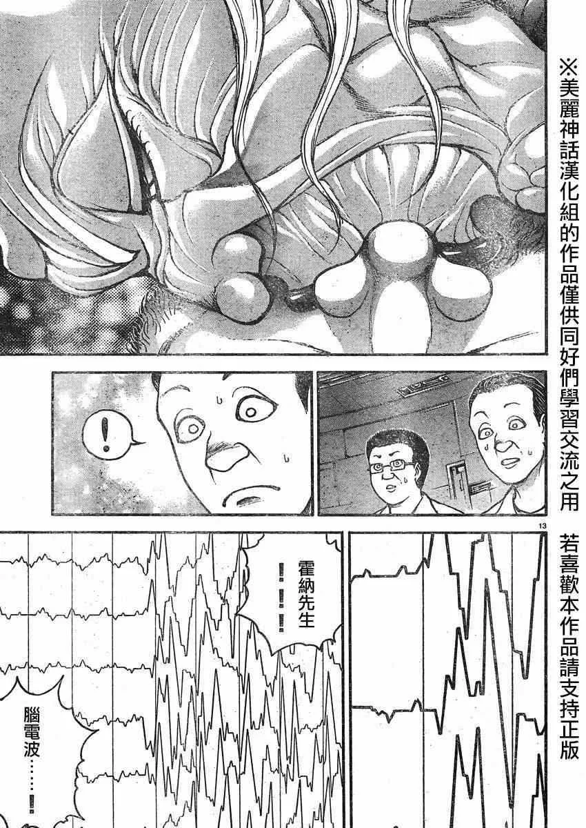 第16话 第13页