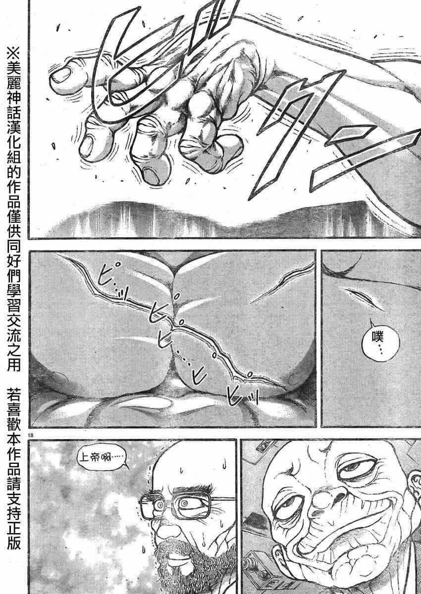 第16话 第18页