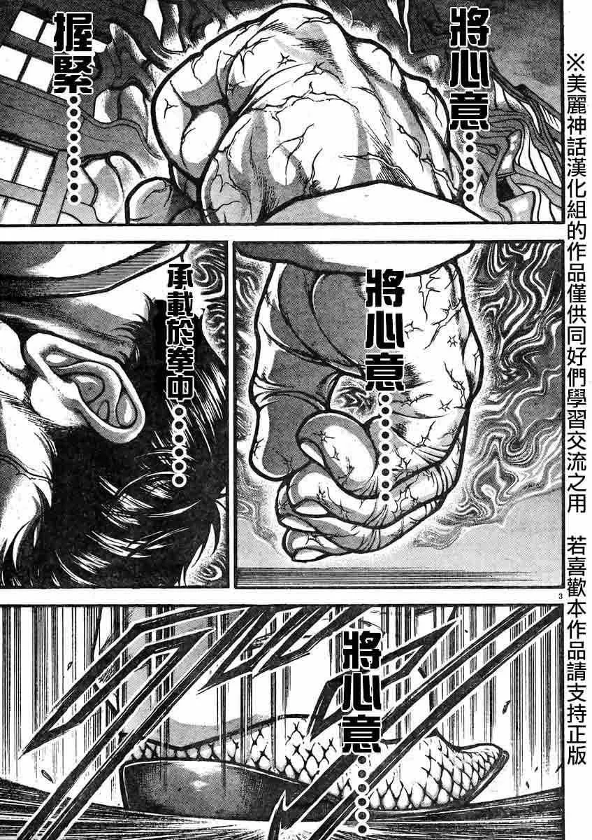 第18话 第3页