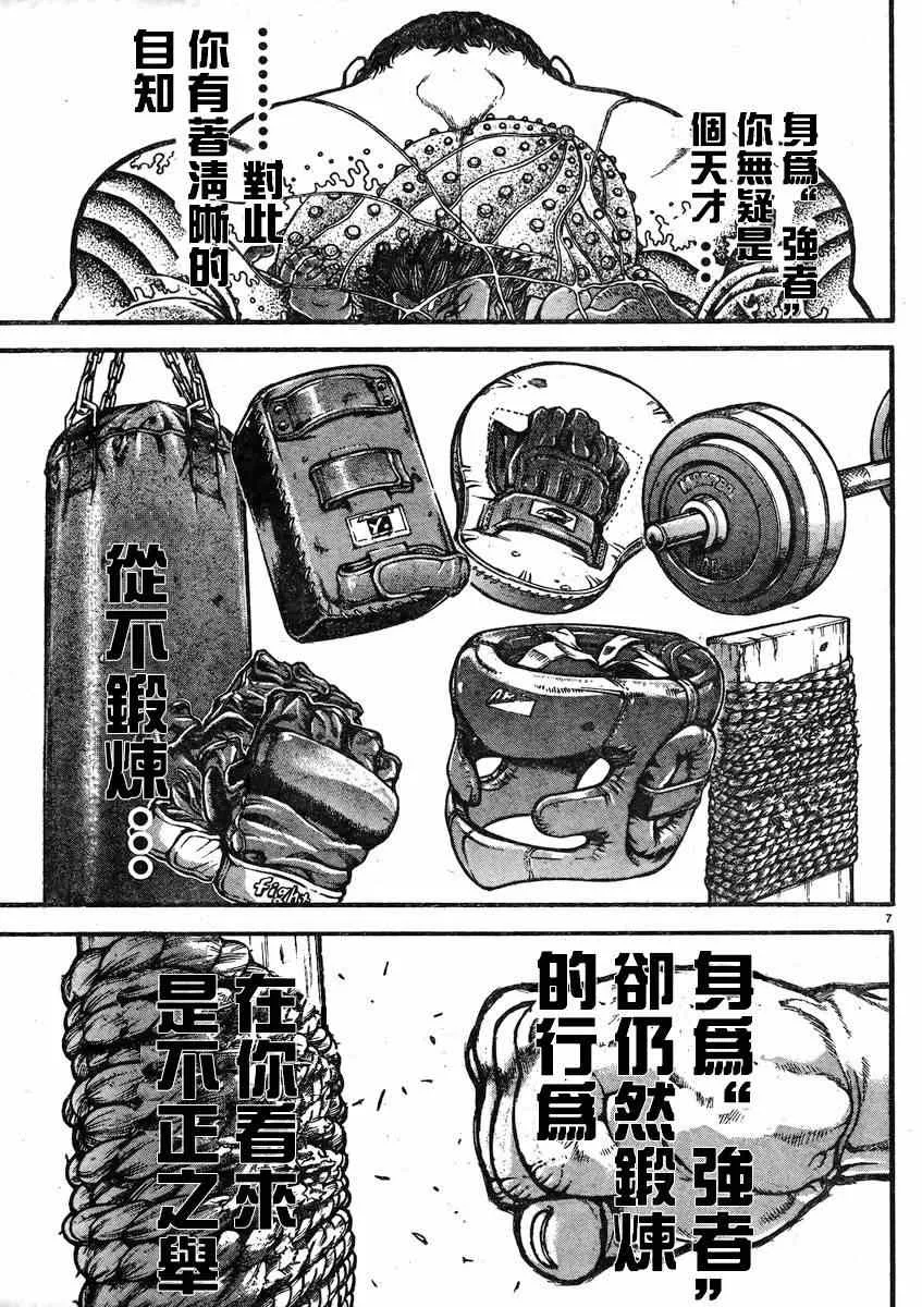 第18话 第6页