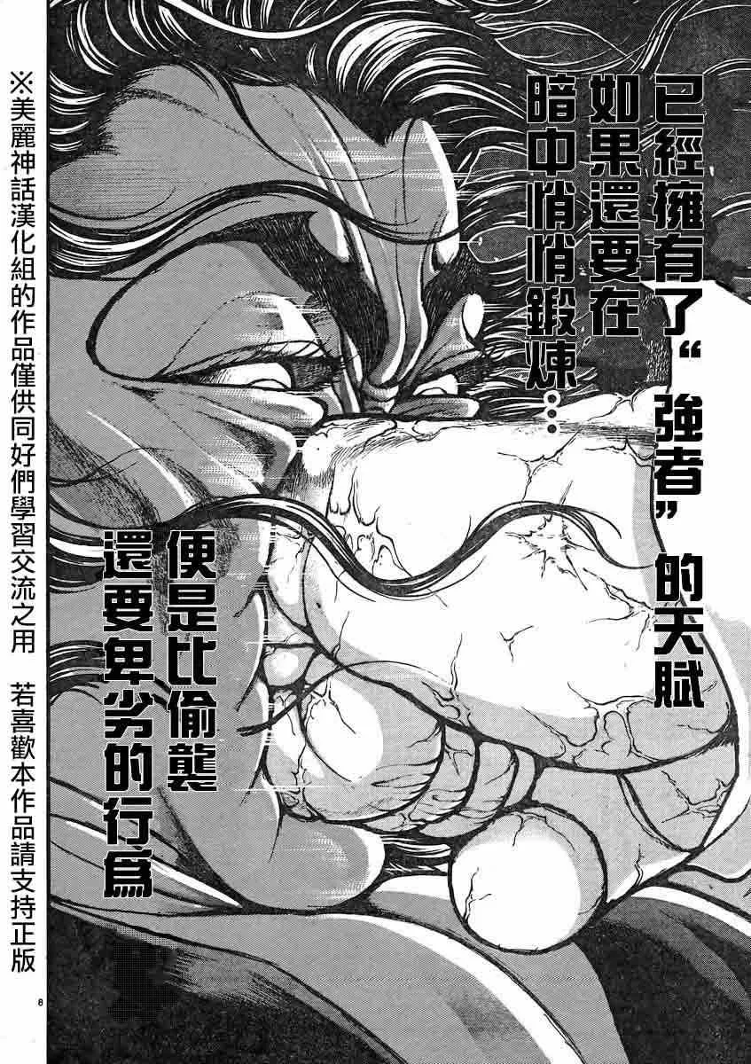 第18话 第7页