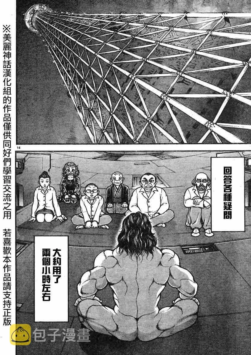 第18话 第13页