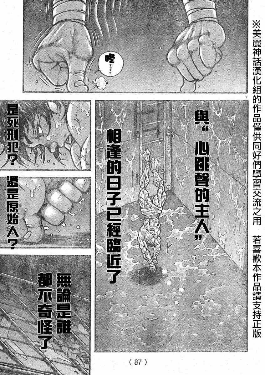 第19话 第8页