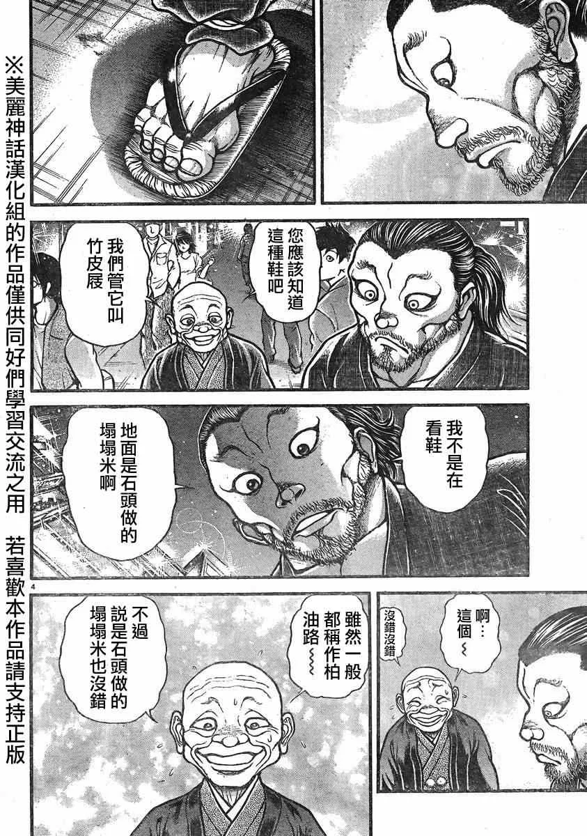 第20话 第4页