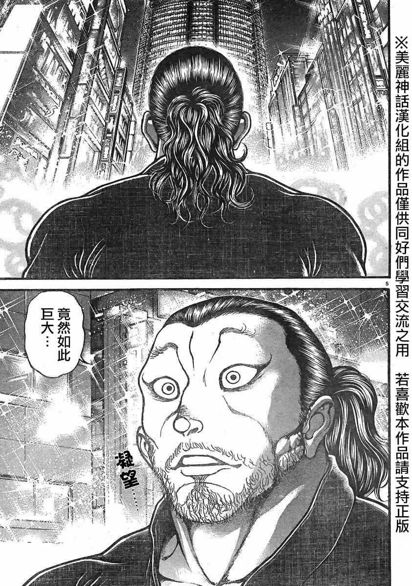 第20话 第5页