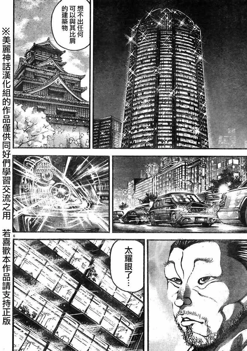 第20话 第6页