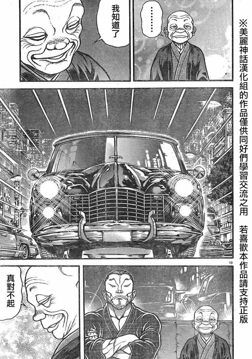 第20话 第12页
