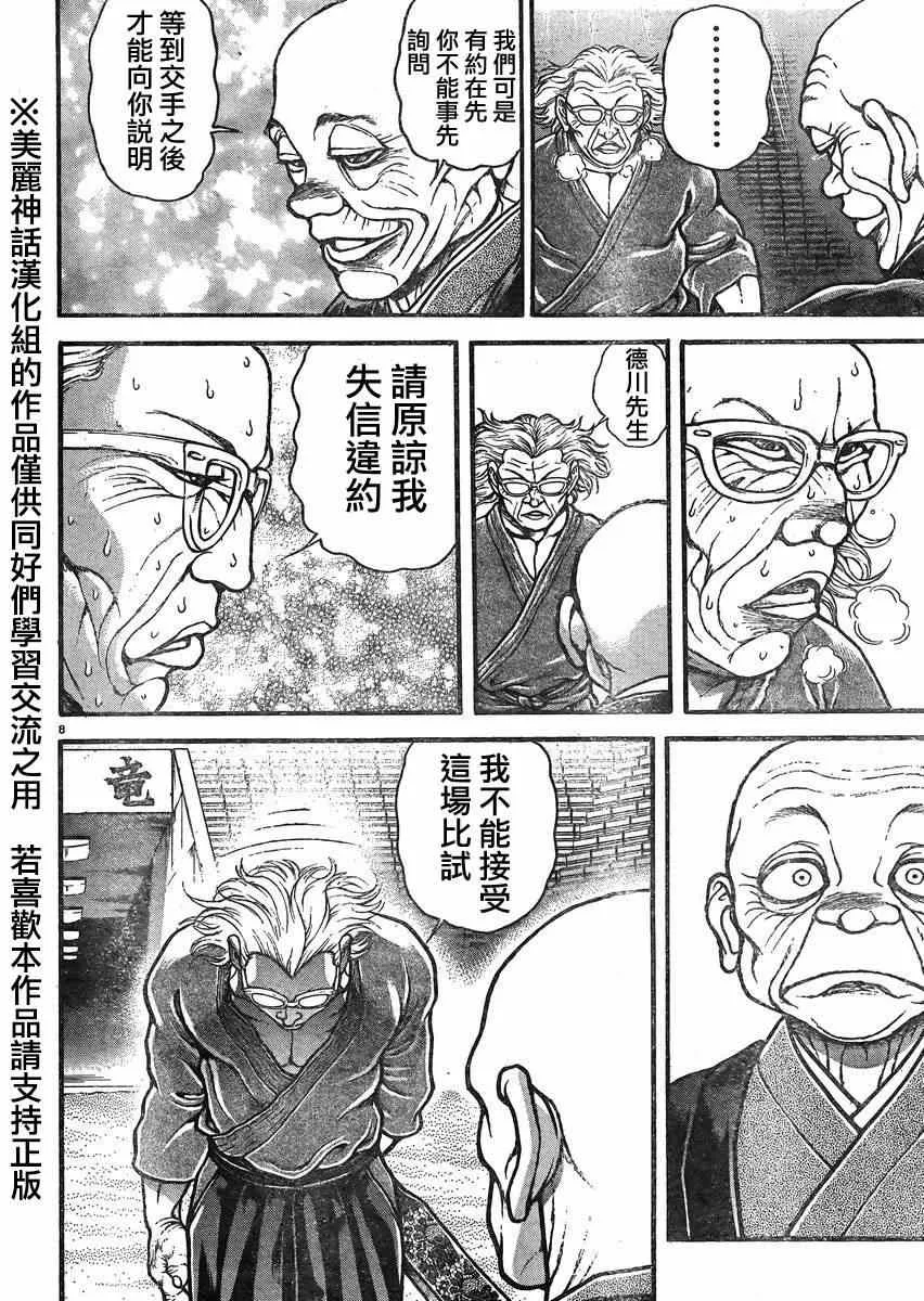 第21话 第8页