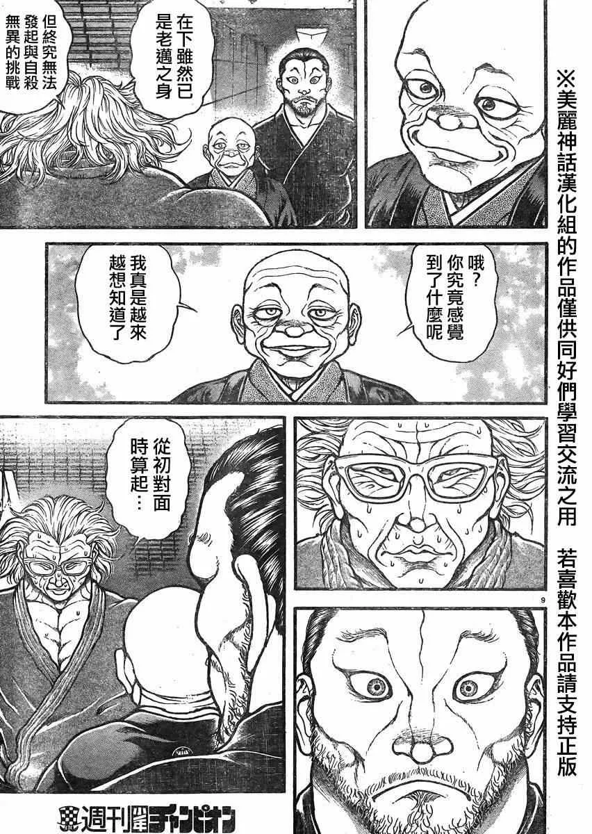 第21话 第9页