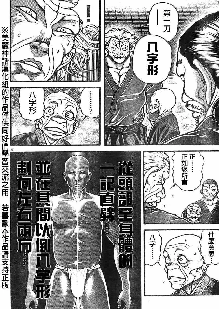 第21话 第12页
