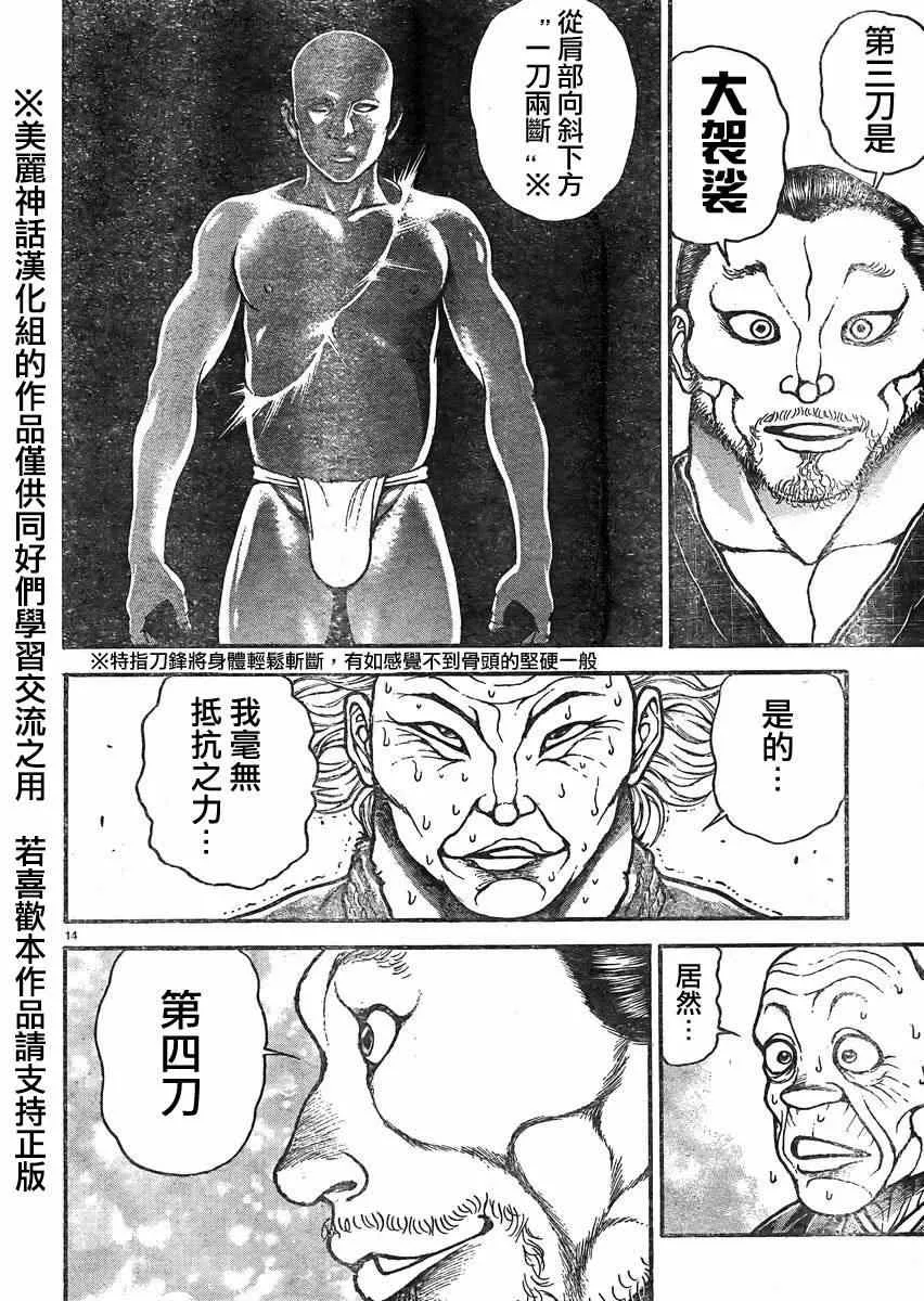 第21话 第14页