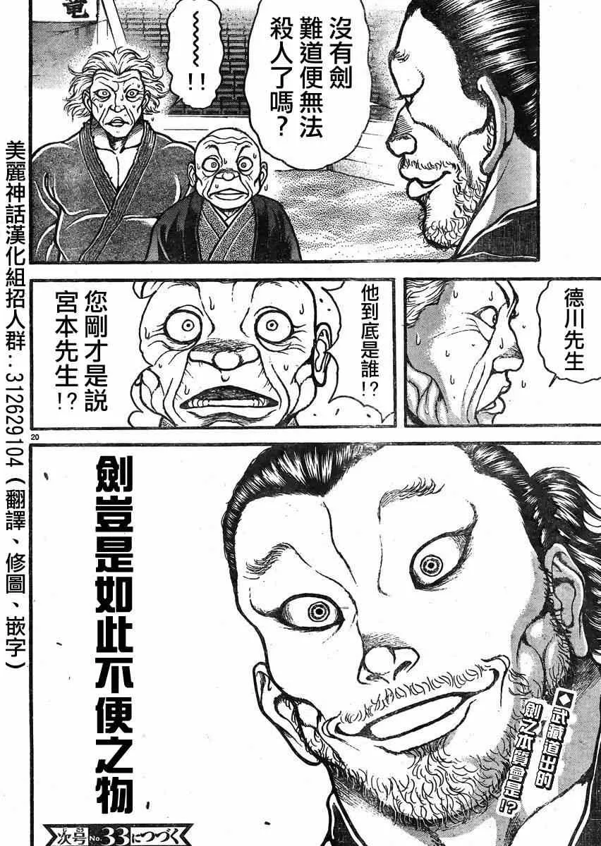 第21话 第20页