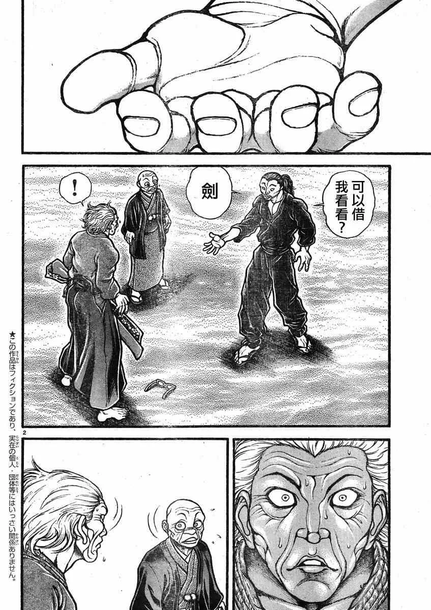 第22话 第2页