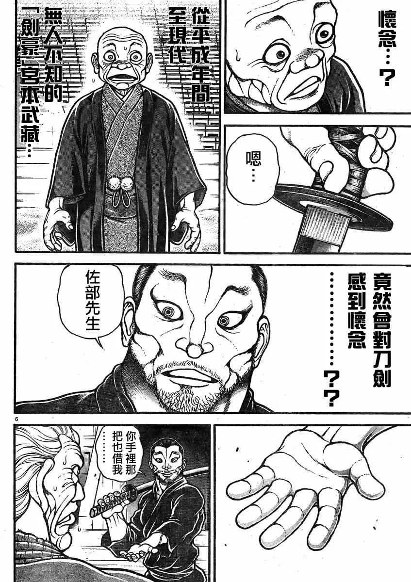 第22话 第6页