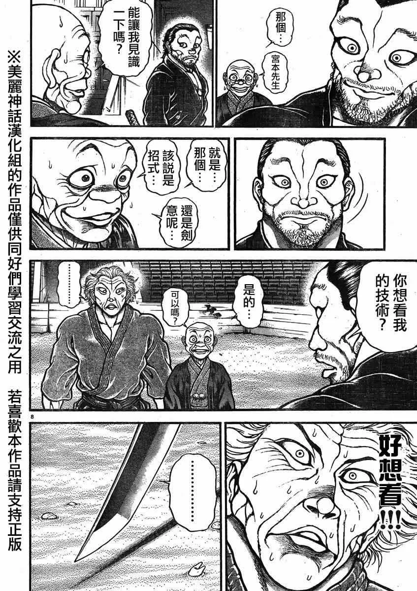 第22话 第8页