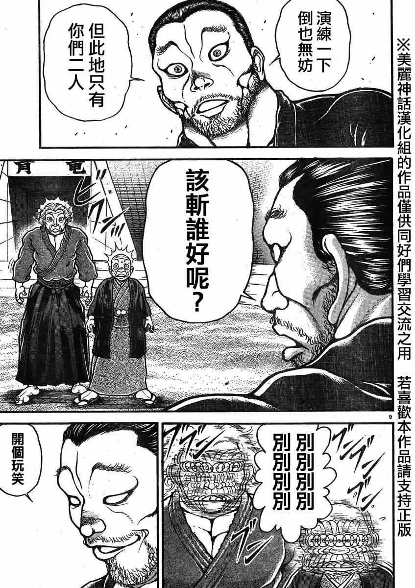第22话 第9页