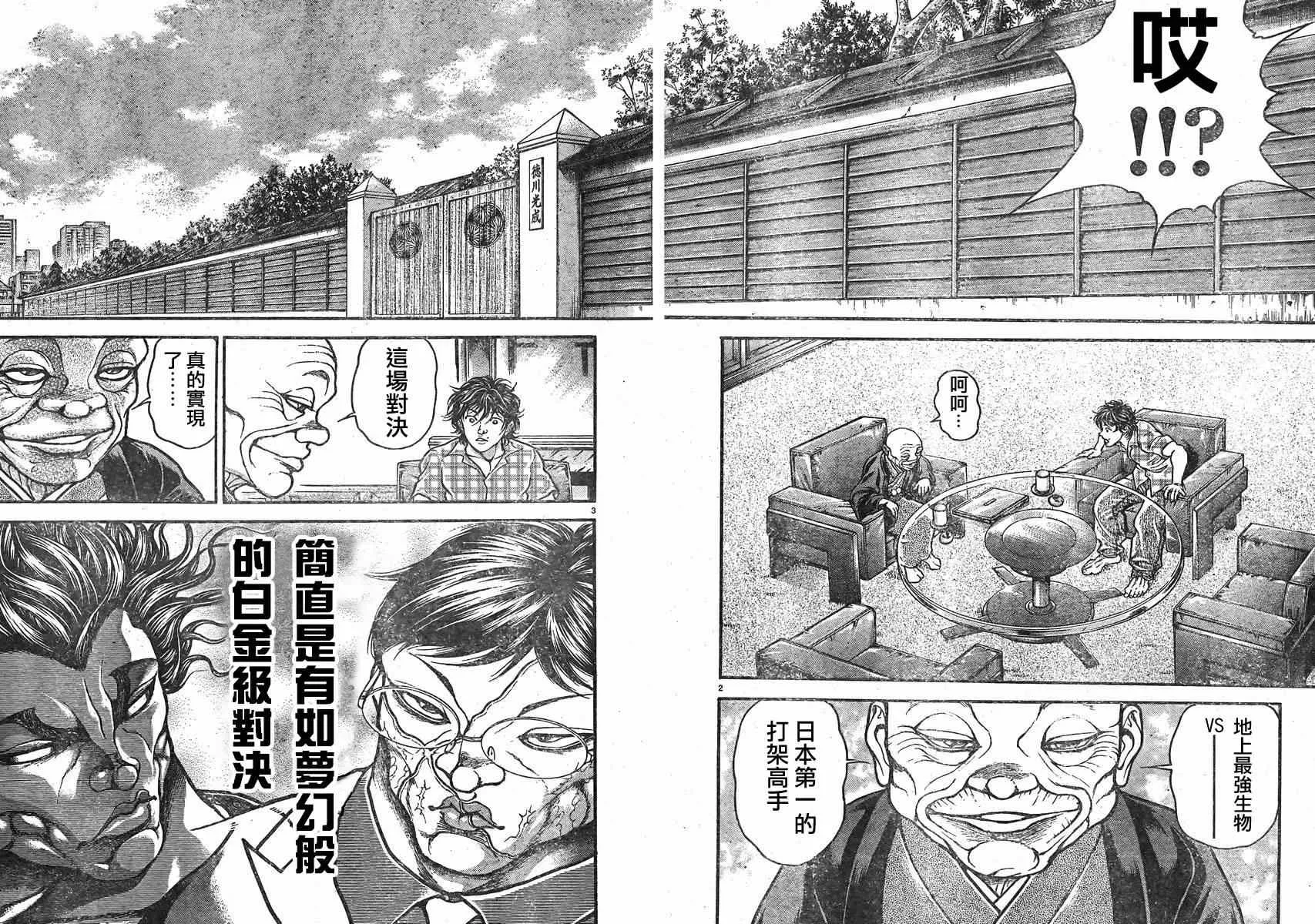 第23话 第2页