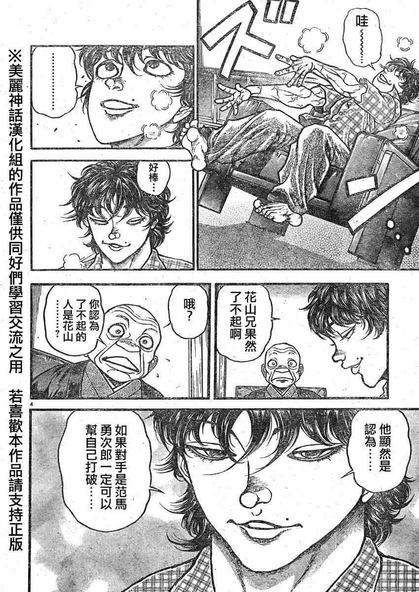 第23话 第3页