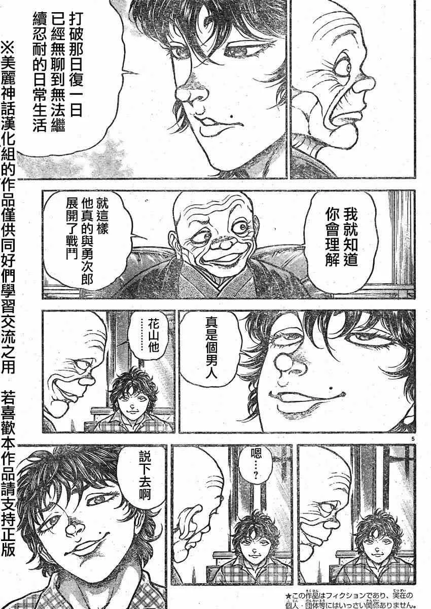 第23话 第4页