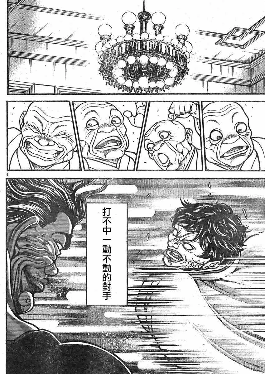 第23话 第5页