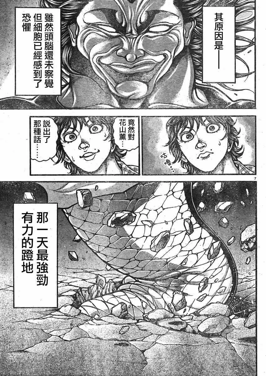 第23话 第6页