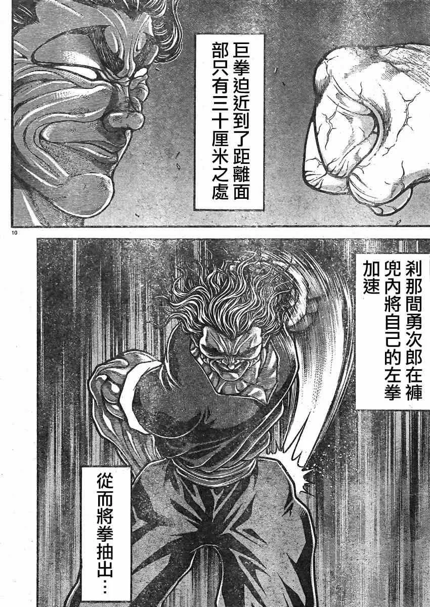 第23话 第8页