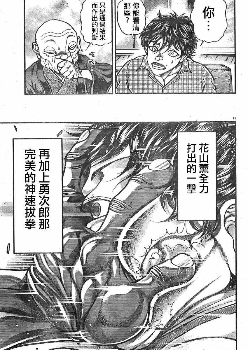 第23话 第9页