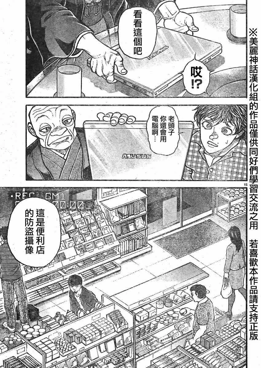 第23话 第12页