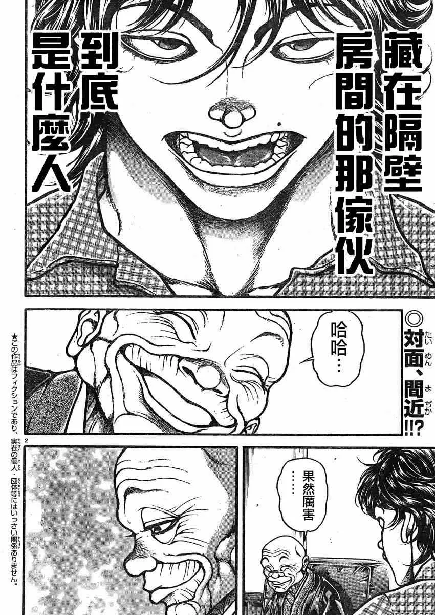 第24话 第2页