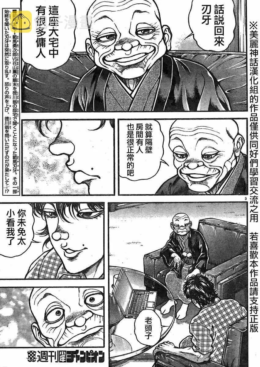第24话 第3页