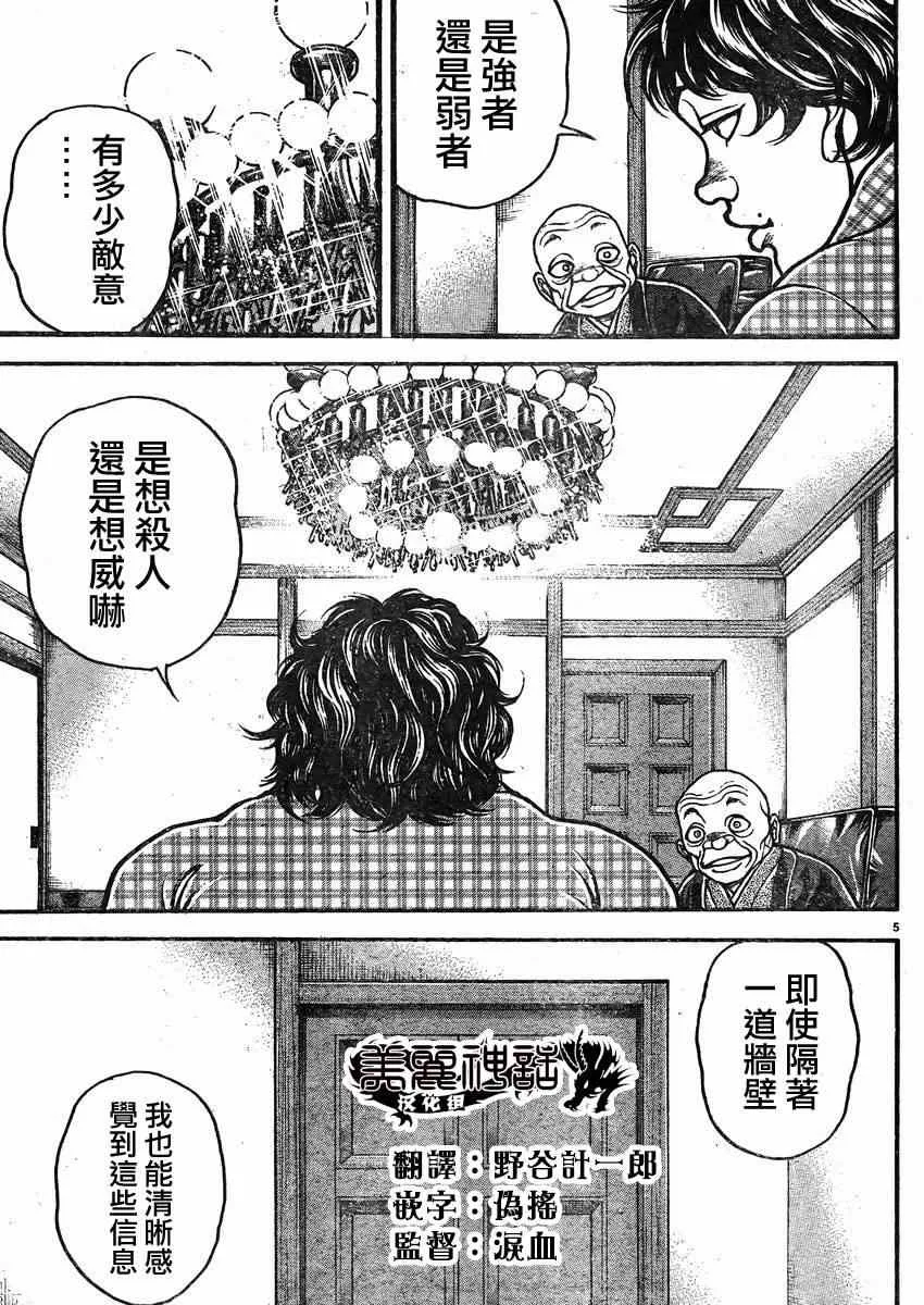 第24话 第5页