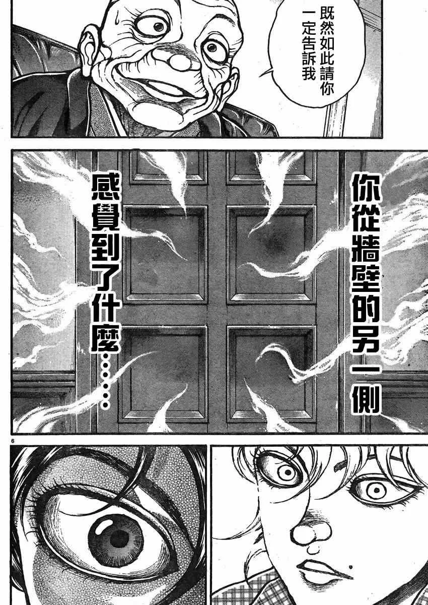 第24话 第6页