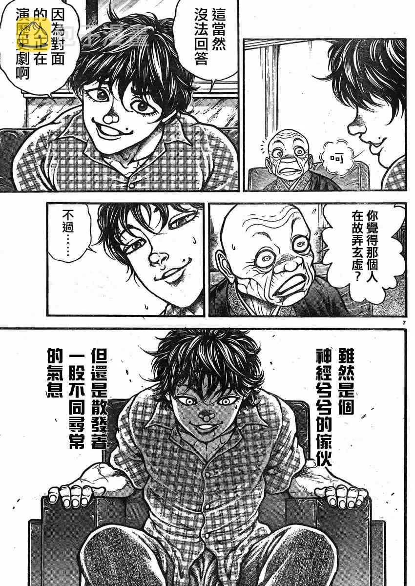 第24话 第7页