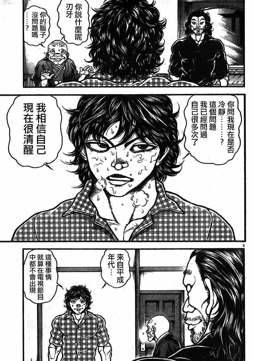 第25话 第5页