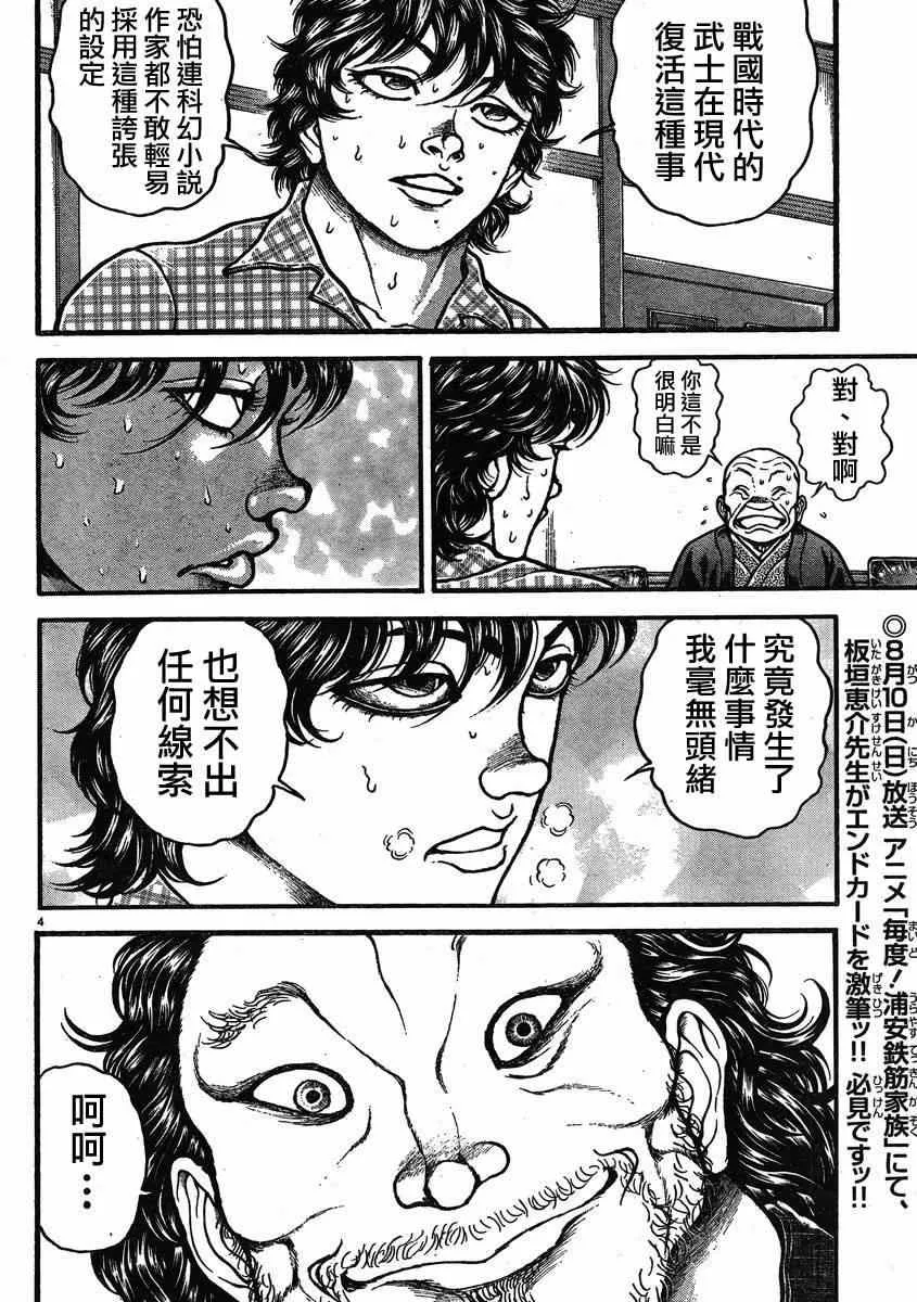 第25话 第6页
