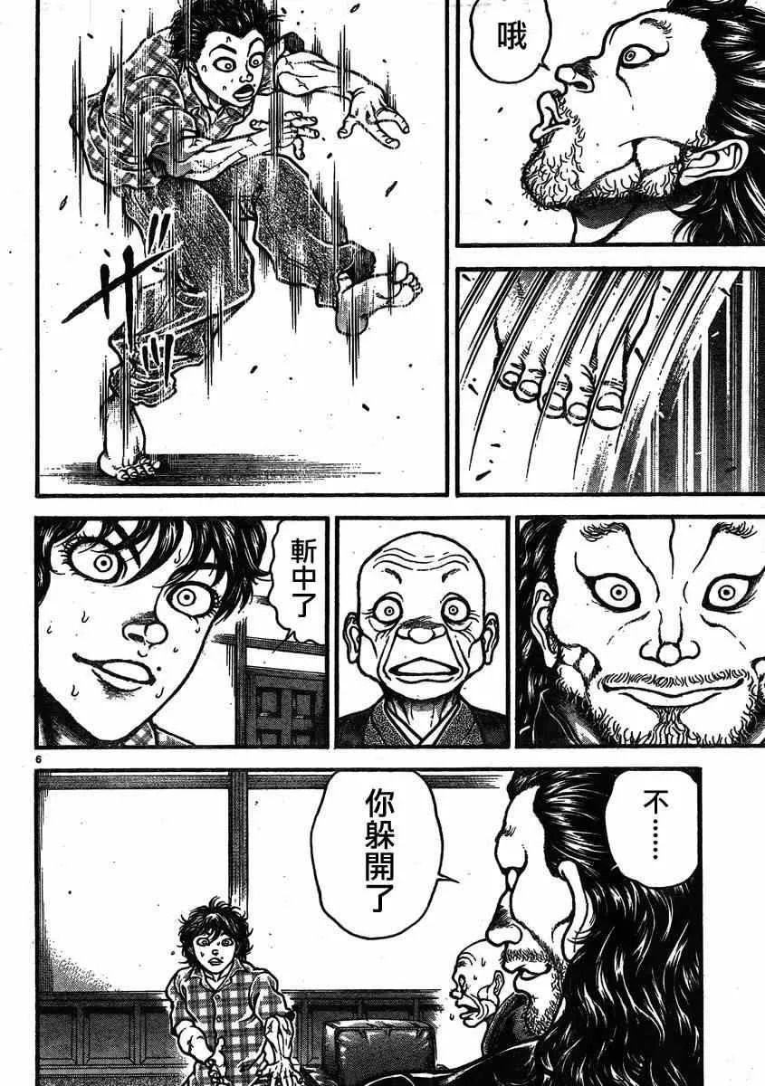 第25话 第8页