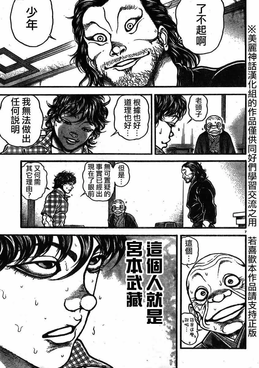 第25话 第9页