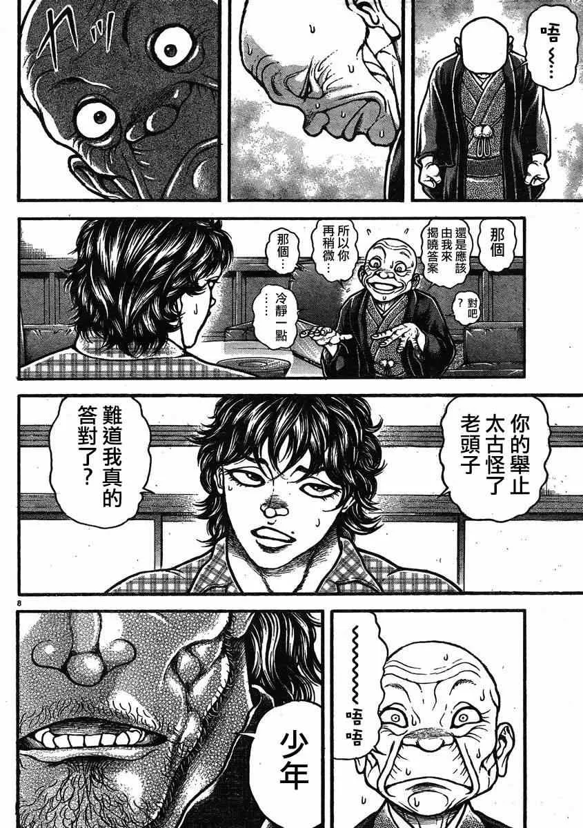 第25话 第10页
