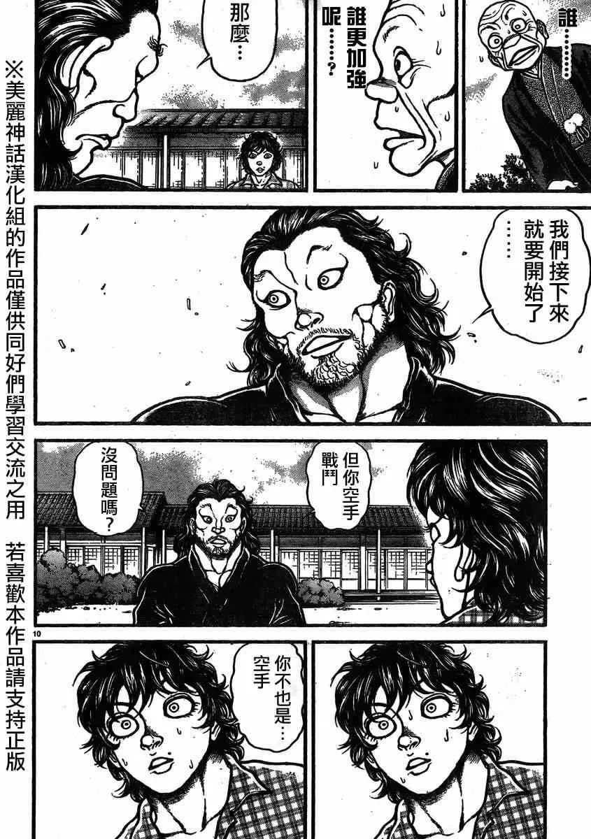 第25话 第12页
