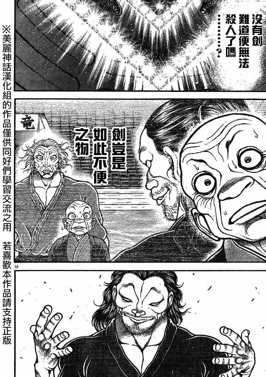 第25话 第14页