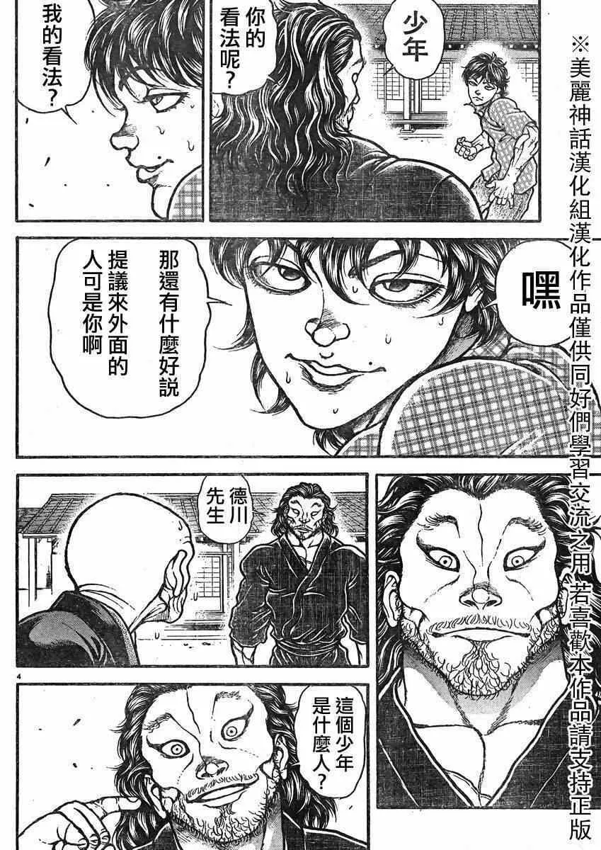 第26话 第4页