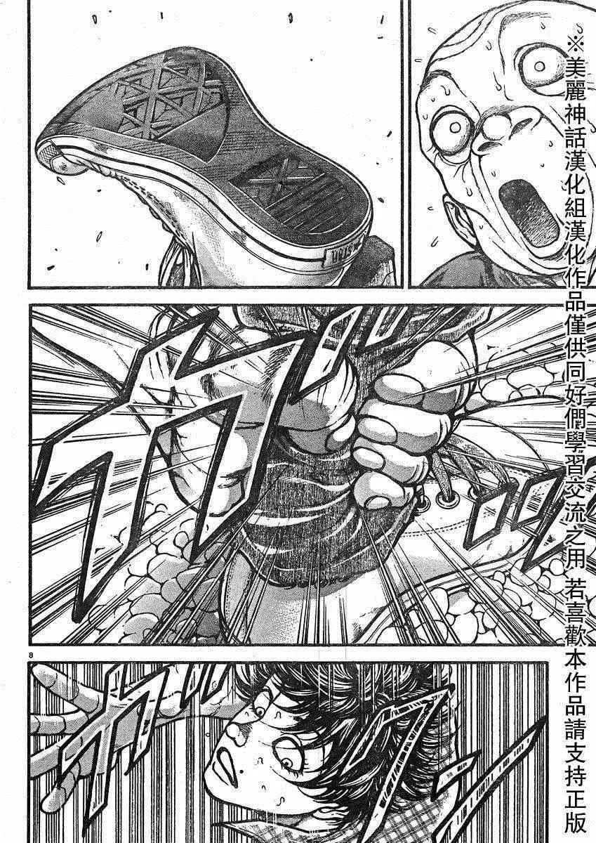 第26话 第8页