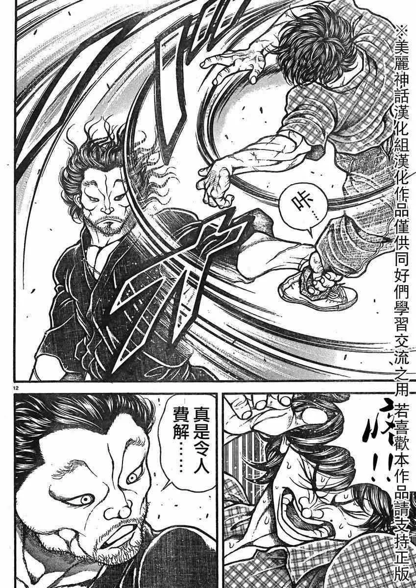 第26话 第12页