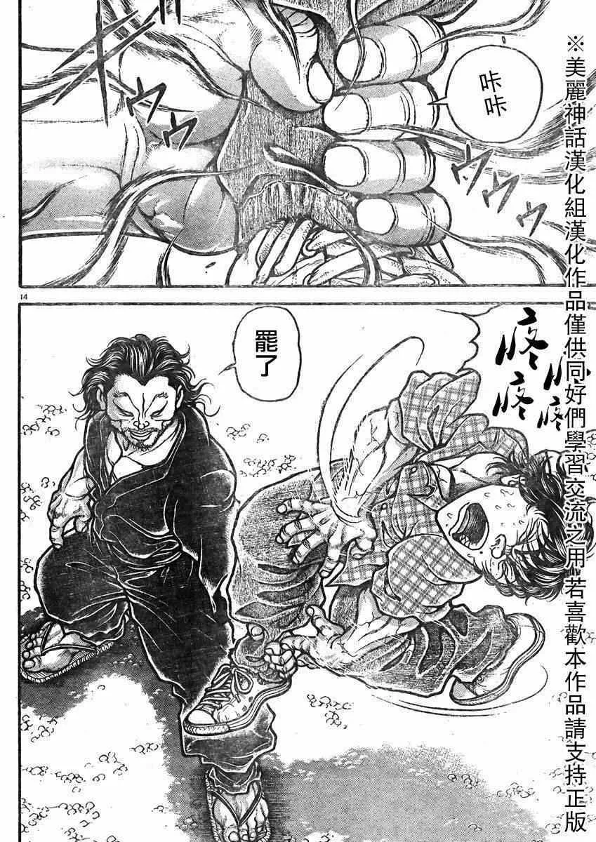 第26话 第14页