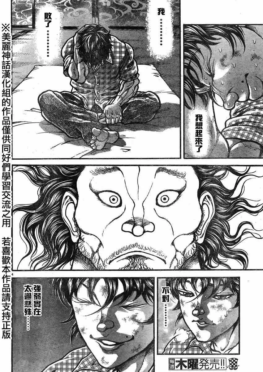 第27话 第4页